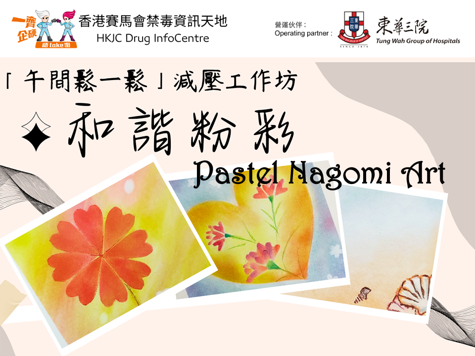 Lunchtime event – Pastel Nagomi Art Workshop